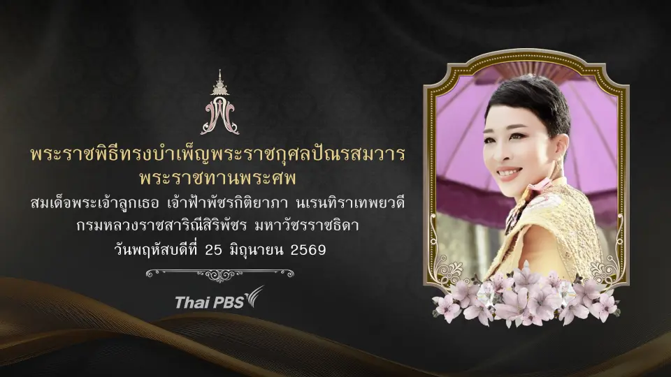 ถ่ายทอดสด