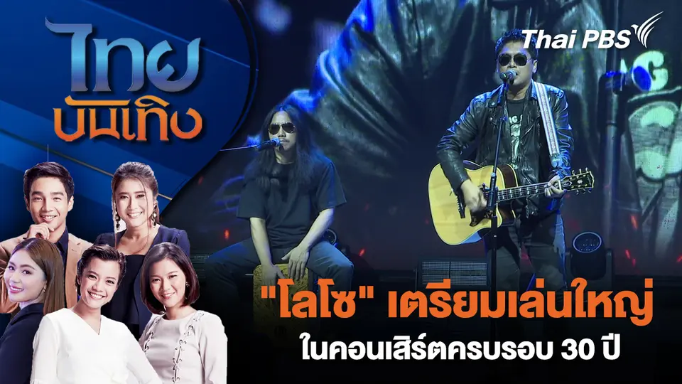 ไทยบันเทิง
