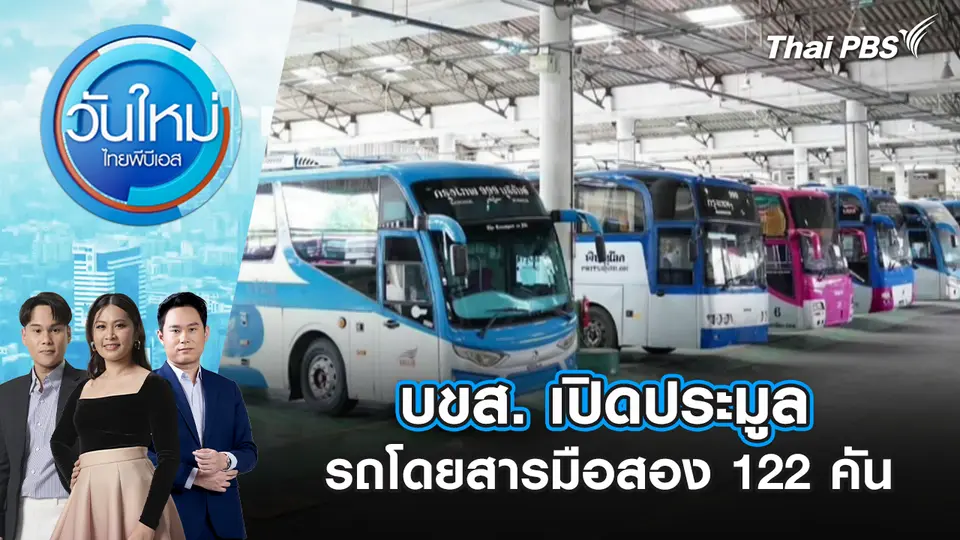 วันใหม่  ไทยพีบีเอส