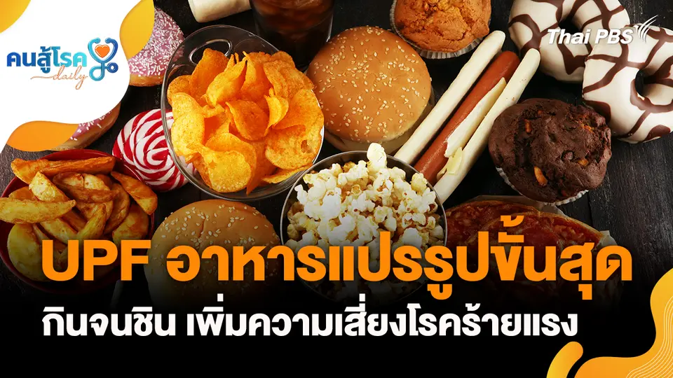 คนสู้โรค