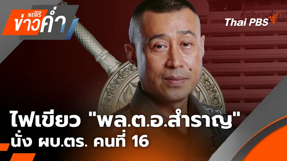 ข่าวค่ำ