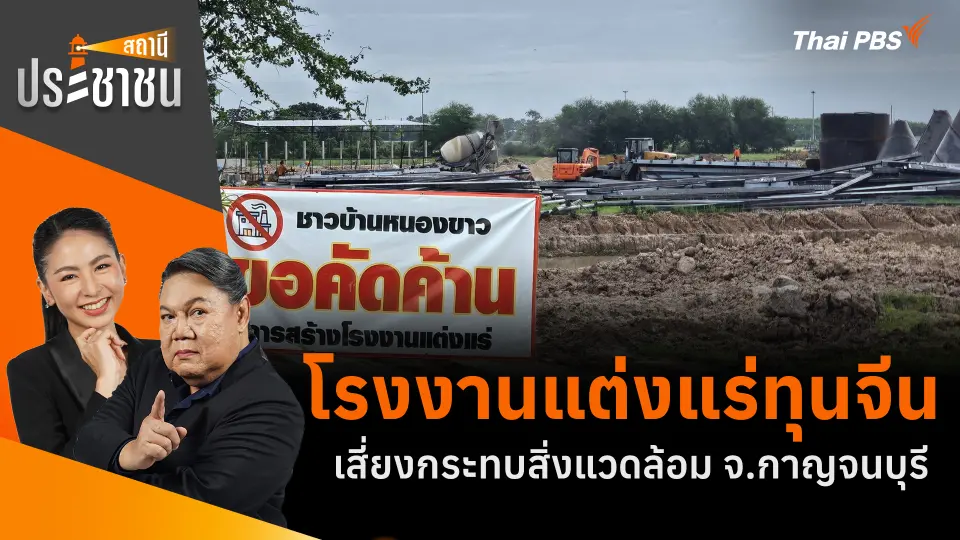 สถานีประชาชน