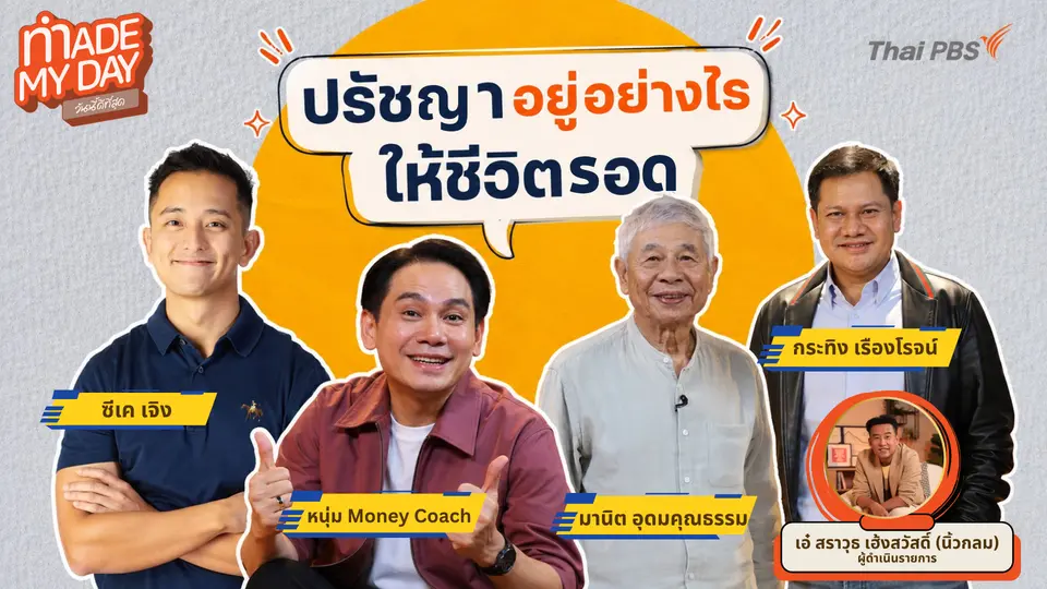 Made My Day วันนี้ดีที่สุด
