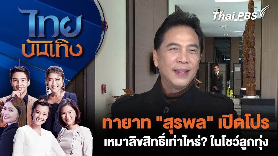 ไทยบันเทิง