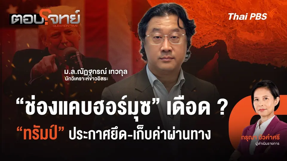ตอบโจทย์