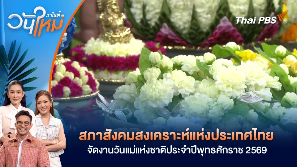 วันใหม่วาไรตี้