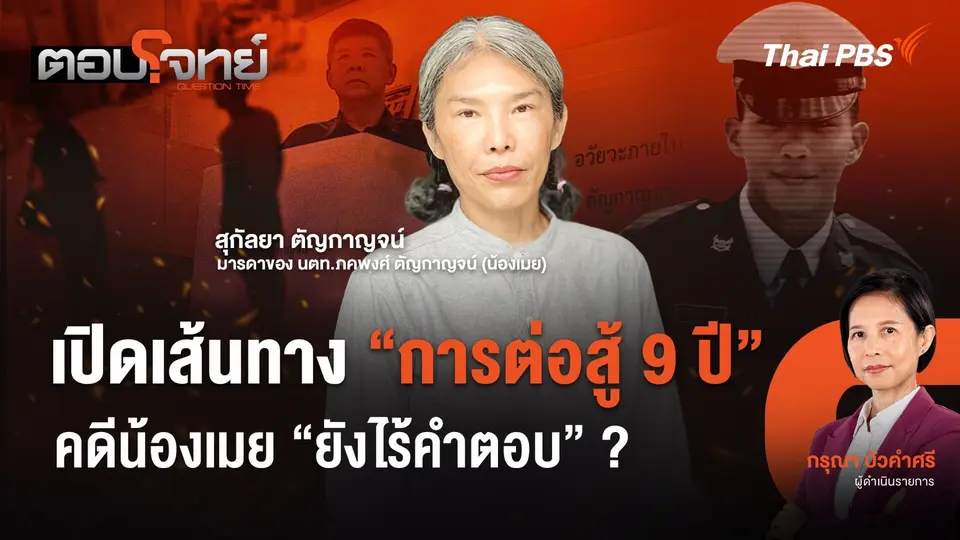 ตอบโจทย์