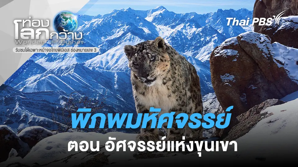 ท่องโลกกว้าง