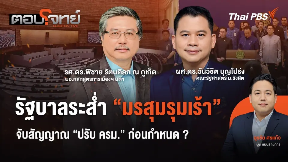 ตอบโจทย์