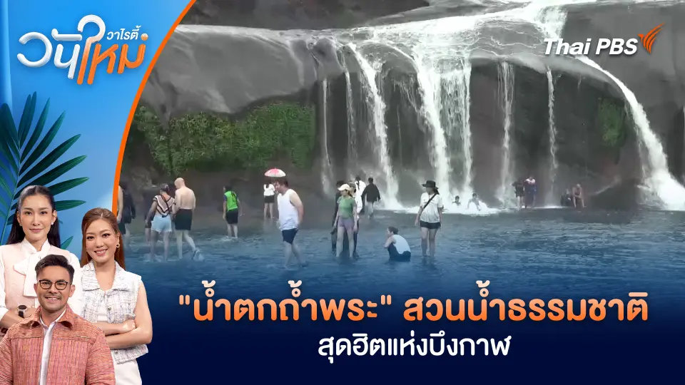 วันใหม่วาไรตี้