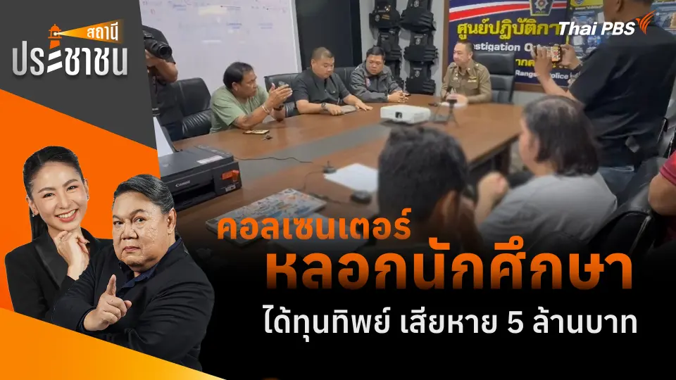 สถานีประชาชน