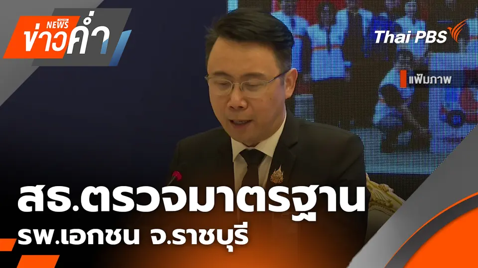 ประเด็นข่าว 19 ก.ค. 69