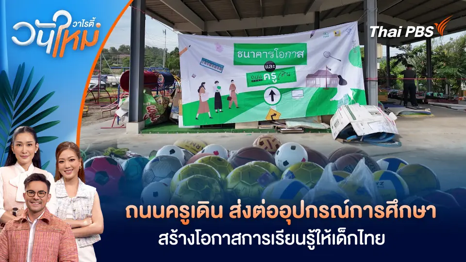 วันใหม่วาไรตี้