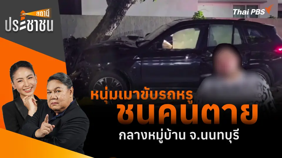 สถานีประชาชน