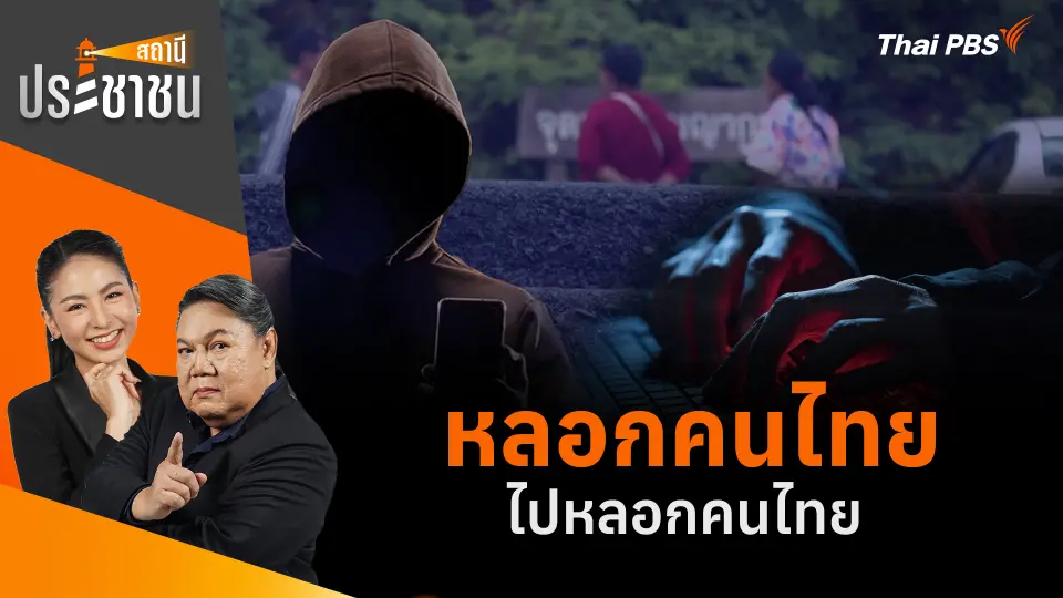 สถานีประชาชน