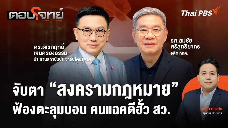 ตอบโจทย์