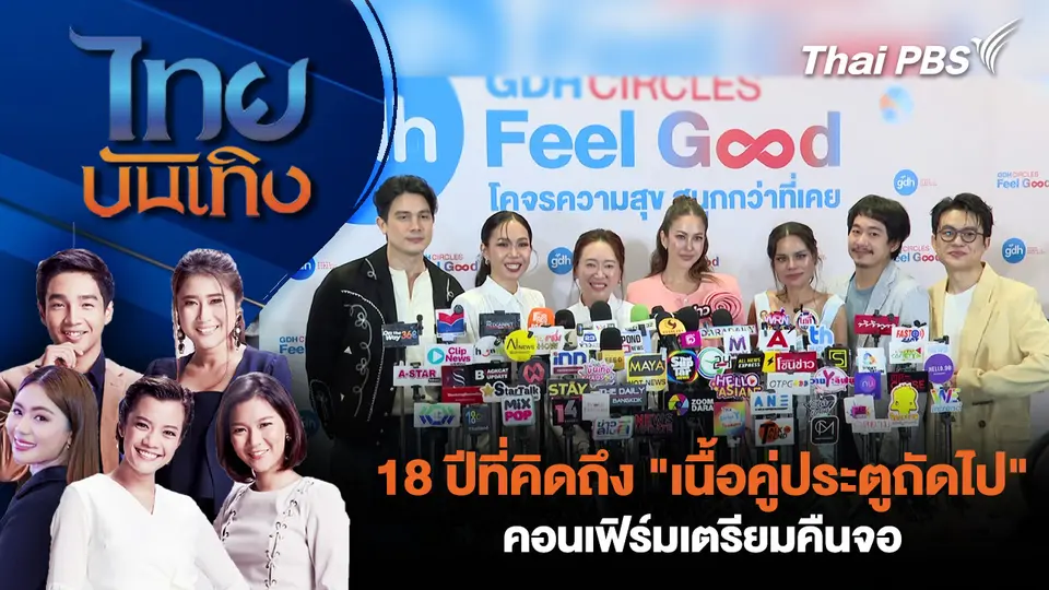ไทยบันเทิง