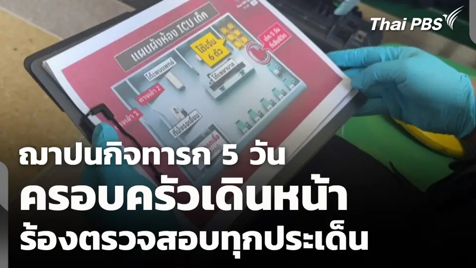 ฌาปนกิจทารก 5 วัน ครอบครัวเดินหน้าร้องตรวจสอบทุกประเด็น