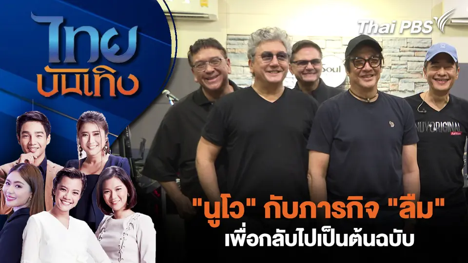ไทยบันเทิง