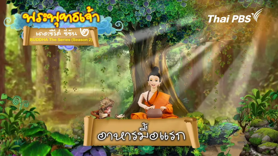 อาหารมื้อแรก