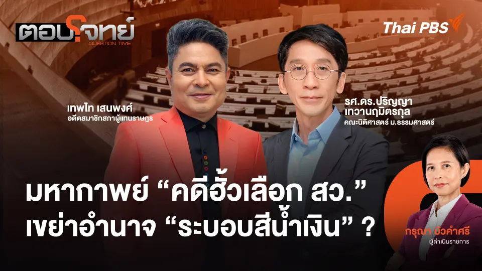 ตอบโจทย์