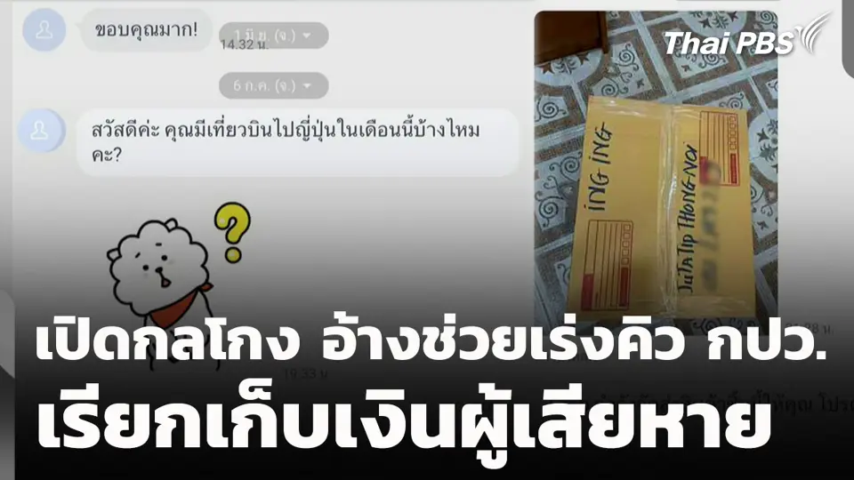 เร่งตามรถส่งพัสดุ ให้หญิงไทยรับหิ้วของซุกไอซ์เข้าญี่ปุ่น