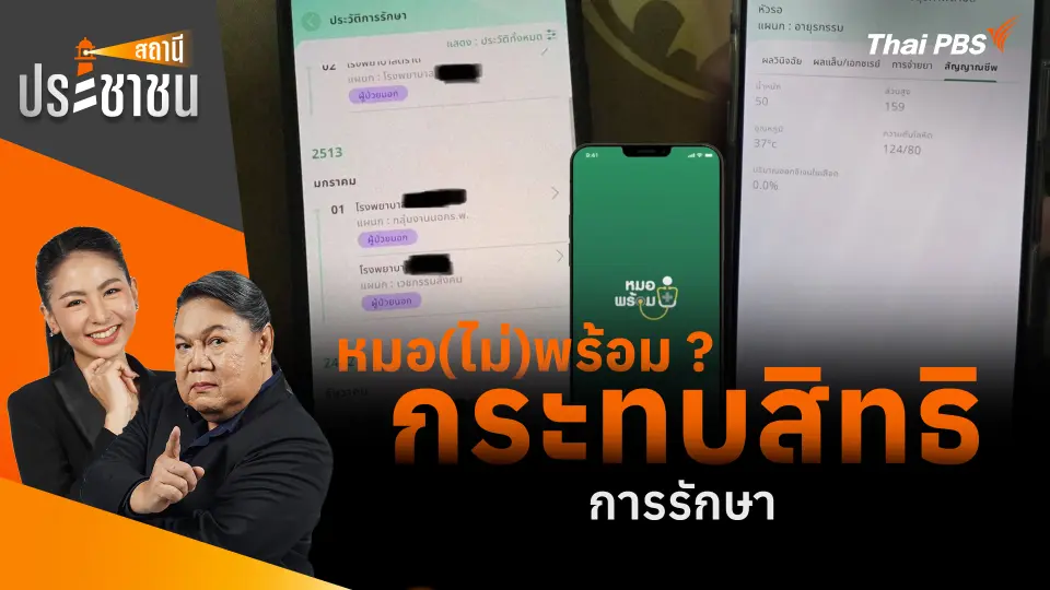 สถานีประชาชน
