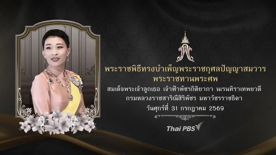 ถ่ายทอดสด