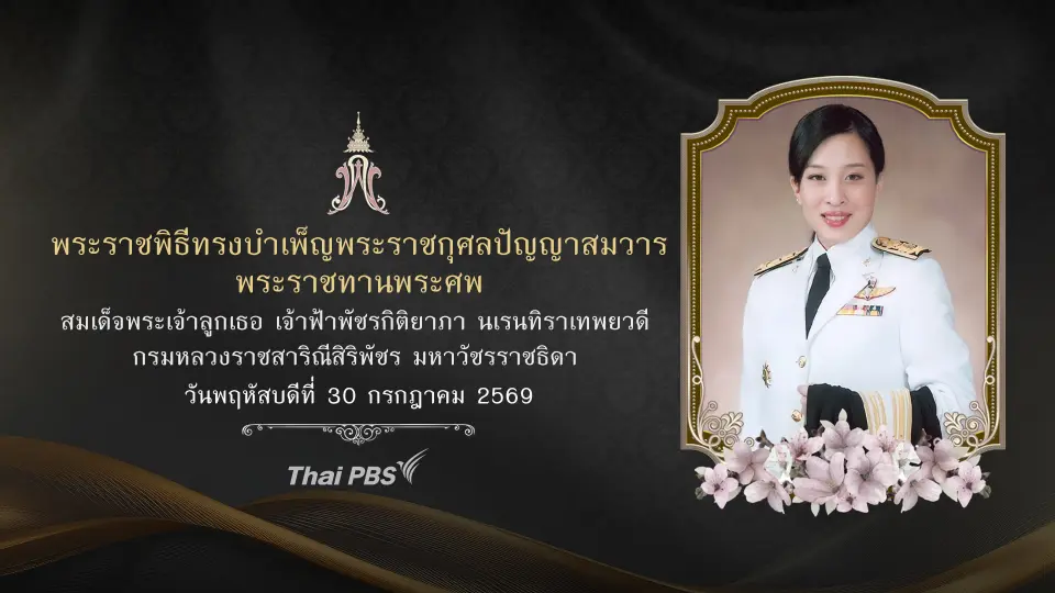 ถ่ายทอดสด