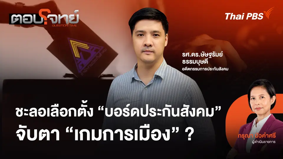 ตอบโจทย์