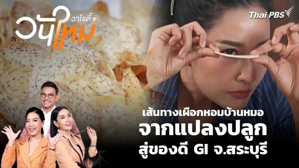 สีสันวาไรตี้ | 29 ก.ค. 69
