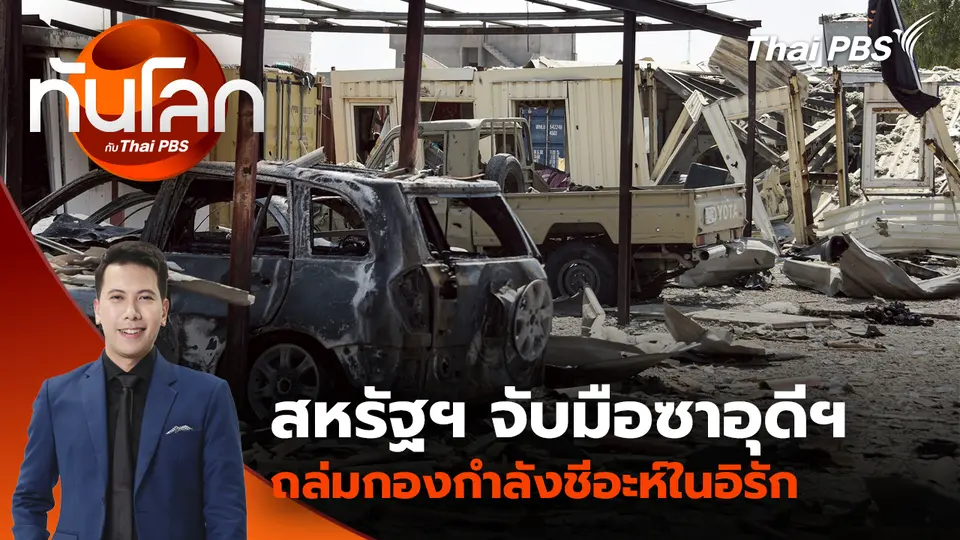 สหรัฐฯ จับมือซาอุดีฯ ถล่มกองกำลังชีอะห์ในอิรัก
