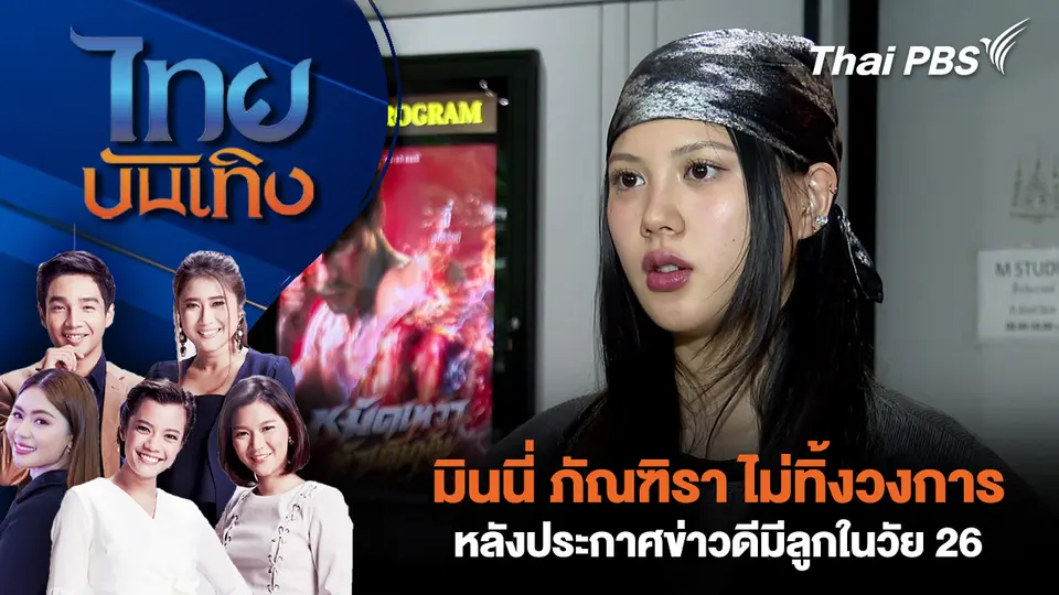 ไทยบันเทิง