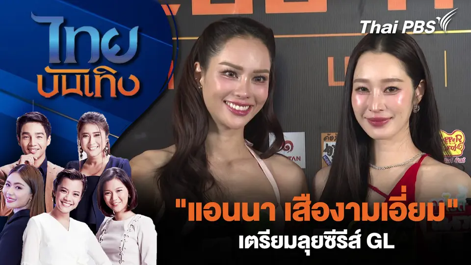 ไทยบันเทิง