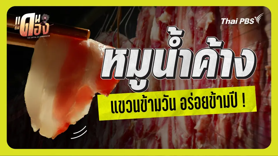 หมูน้ำค้าง