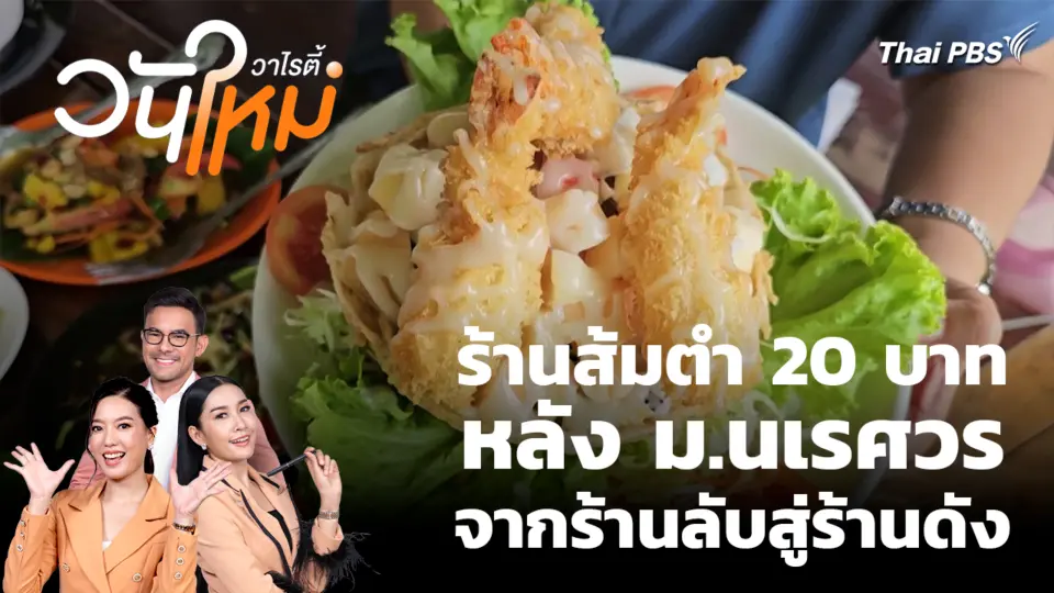 สีสันวาไรตี้ | 1 ก.ค. 69
