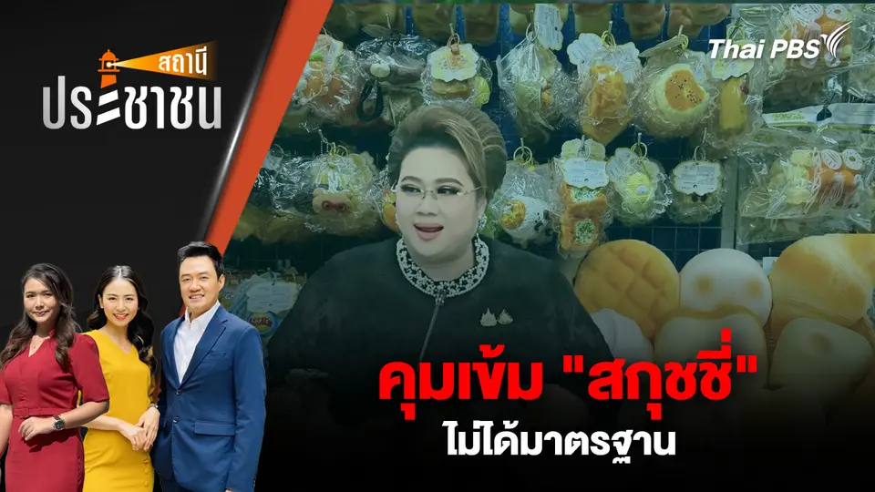 สถานีประชาชน