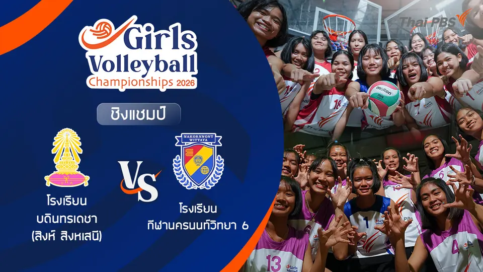 Thai PBS Girls Volleyball Championships 2026