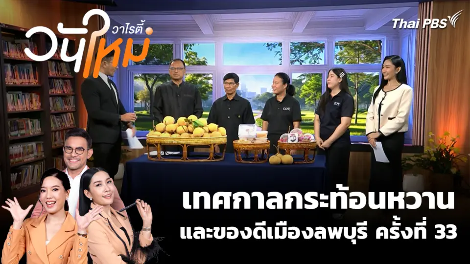 สีสันวาไรตี้ | 3 ก.ค. 69