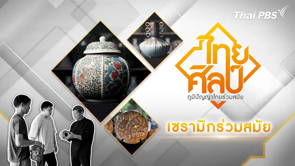 ไทยศิลป์