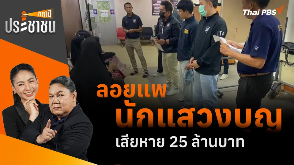 สถานีประชาชน