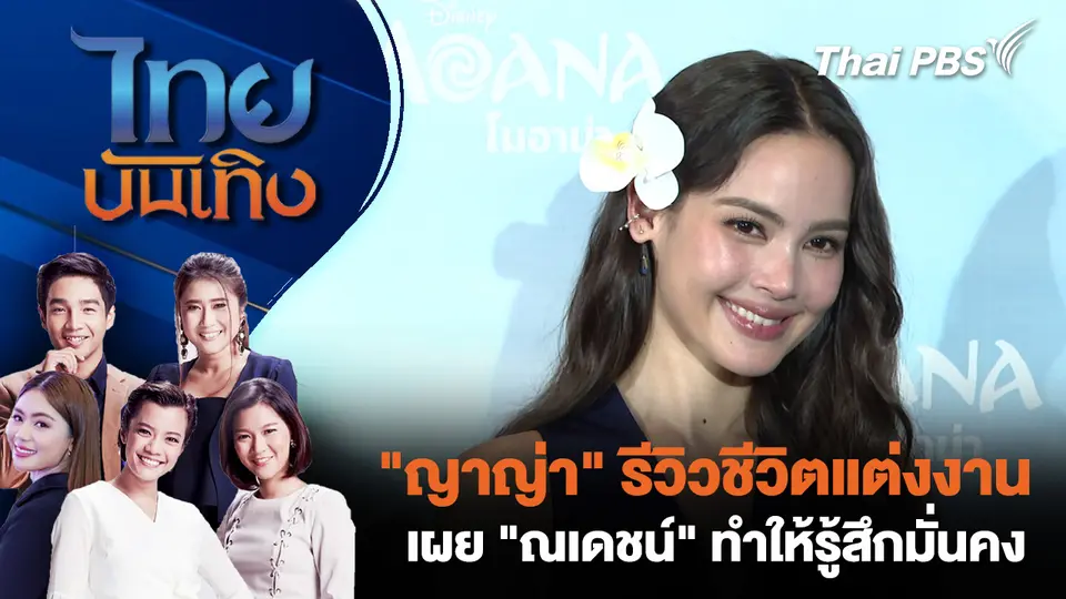 ไทยบันเทิง