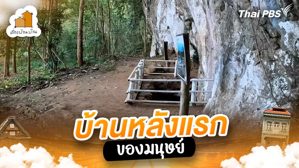 เรื่องบ้านบ้าน