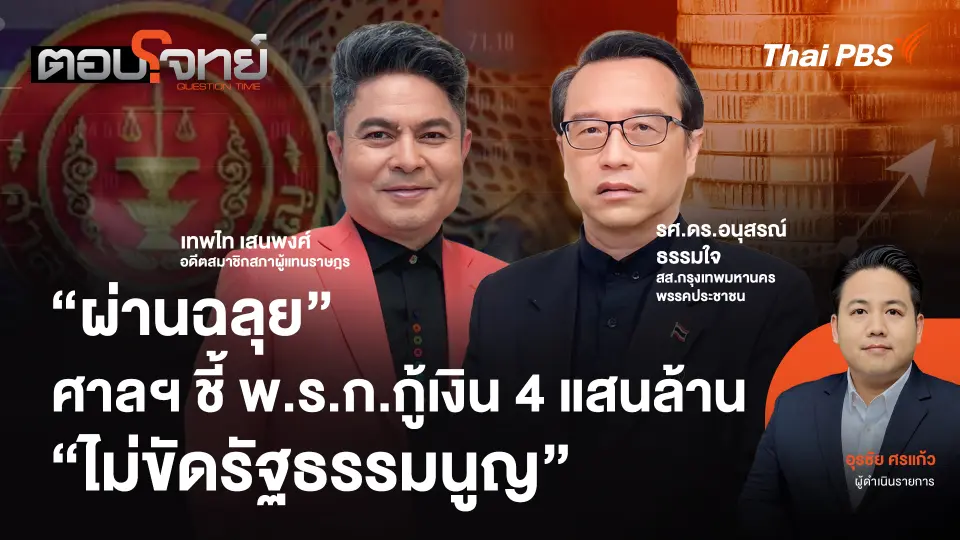 ตอบโจทย์
