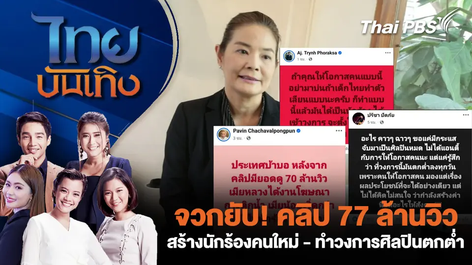 ไทยบันเทิง