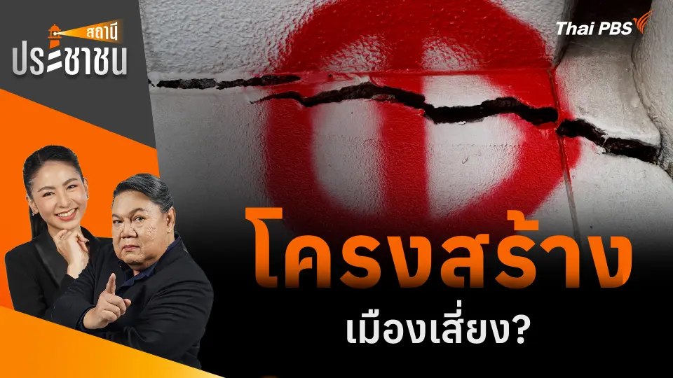 สถานีประชาชน