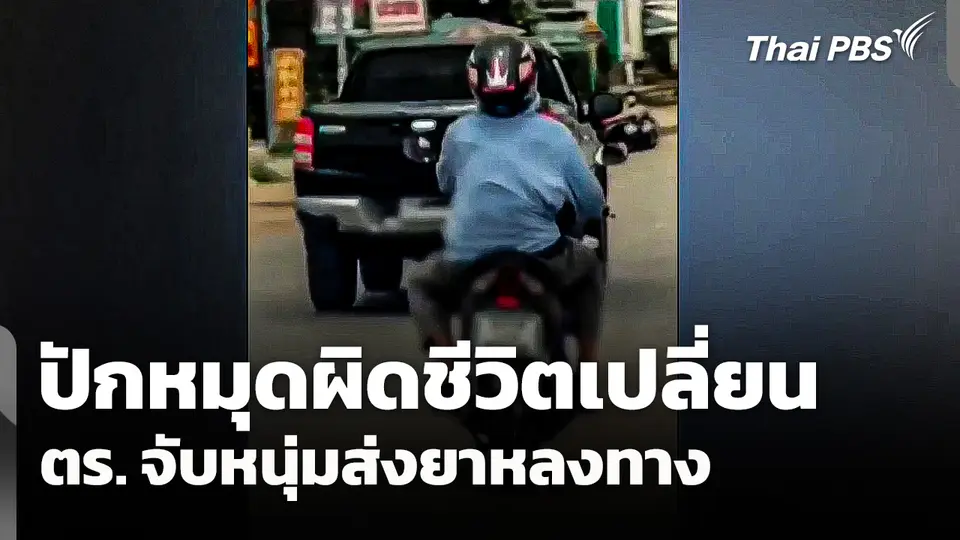 สั่ง 3 ข้าราชการ สถ. พ้นจากตำแหน่งเดิม