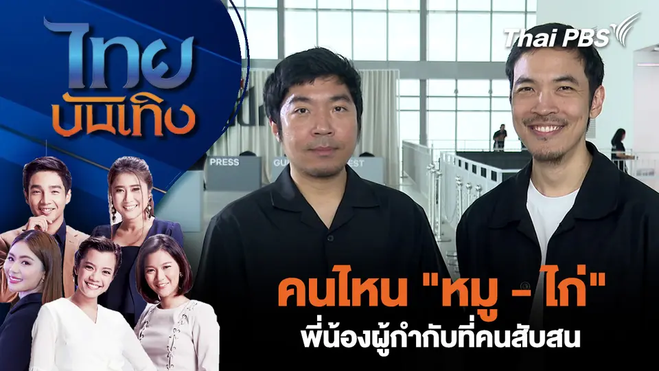 ไทยบันเทิง