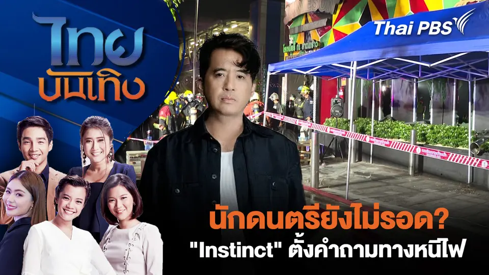 ไทยบันเทิง