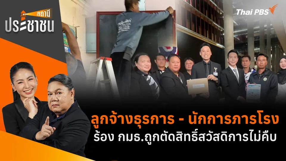 สถานีประชาชน